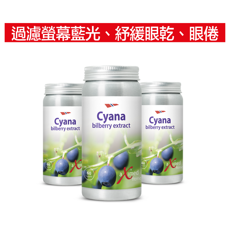 Cyana Bilberry Extract 60 Vegetable Capsules (3 bottles) (Best before: July 2025)