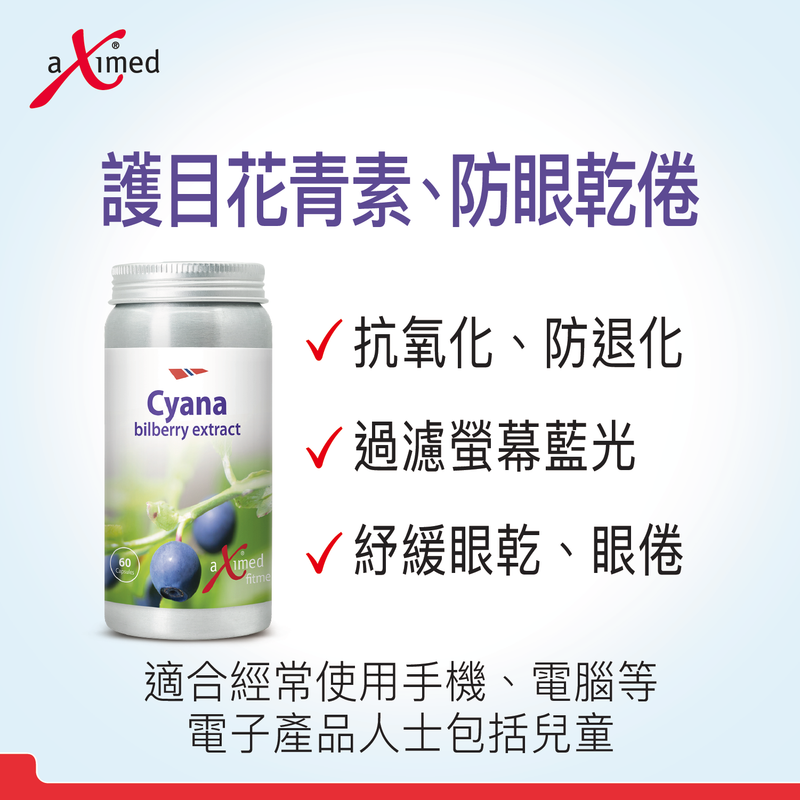 Cyana Bilberry Extract 60 Vegetable Capsules