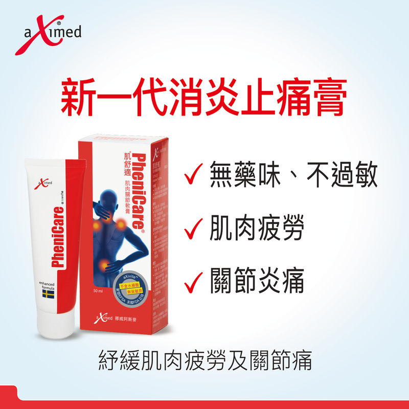 肌舒適® 肌肉關節軟膏 50毫升 (最佳使用期: 2027年3月)