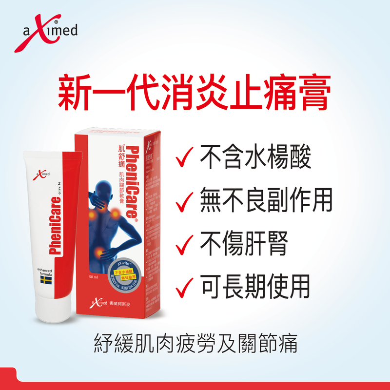 肌舒適® 肌肉關節軟膏 50毫升 (最佳使用期: 2027年3月)