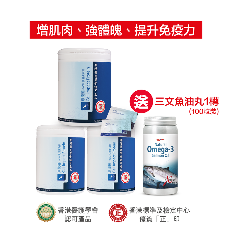 康復速 100%乳清蛋白粉 30包(3件裝)-送三文魚油丸(1件)