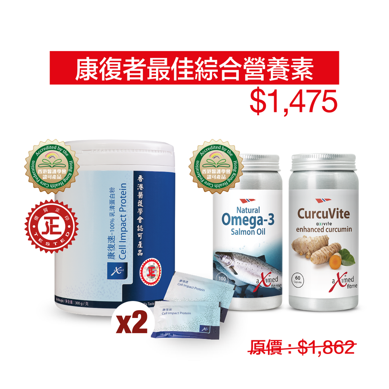 康復者最佳綜合營養素 ( 強效薑黃素 (C3複合物+aXivite™) 60粒 素食膠囊 : 1 樽 + 康復速 100%乳清蛋白粉 30包 :  2 罐 + 天然奧米加-3三文魚油丸 100粒  :  1 樽 )