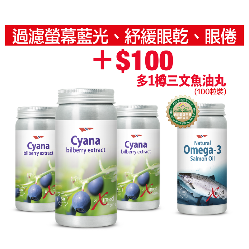 Cyana Bilberry Extract 60 Vegetable Capsules (3 bottles)-$100 for an additional salmon oil capsule (1bottle)