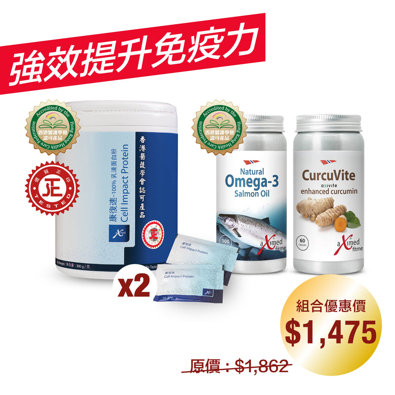 強效提升免疫力套裝 ( 強效薑黃素 (C3複合物+aXivite™) 60粒 素食膠囊 : 1 樽 + 康復速 100%乳清蛋白粉 30包 :  2 罐 + 天然奧米加-3三文魚油丸 100粒  :  1 樽 )